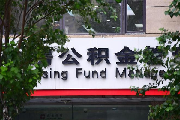盘锦住房公积金封存是怎么才能取（公积金封存咋取）