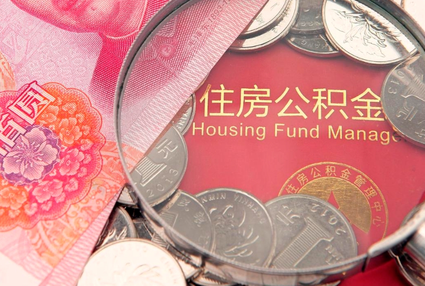 盘锦离职后取公积金需要哪些手续（离职后取公积金需要哪些手续2021）