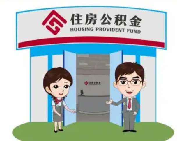盘锦公积金把钱取出来会有什么影响（住房公积金里钱取出来会影响贷款吗）